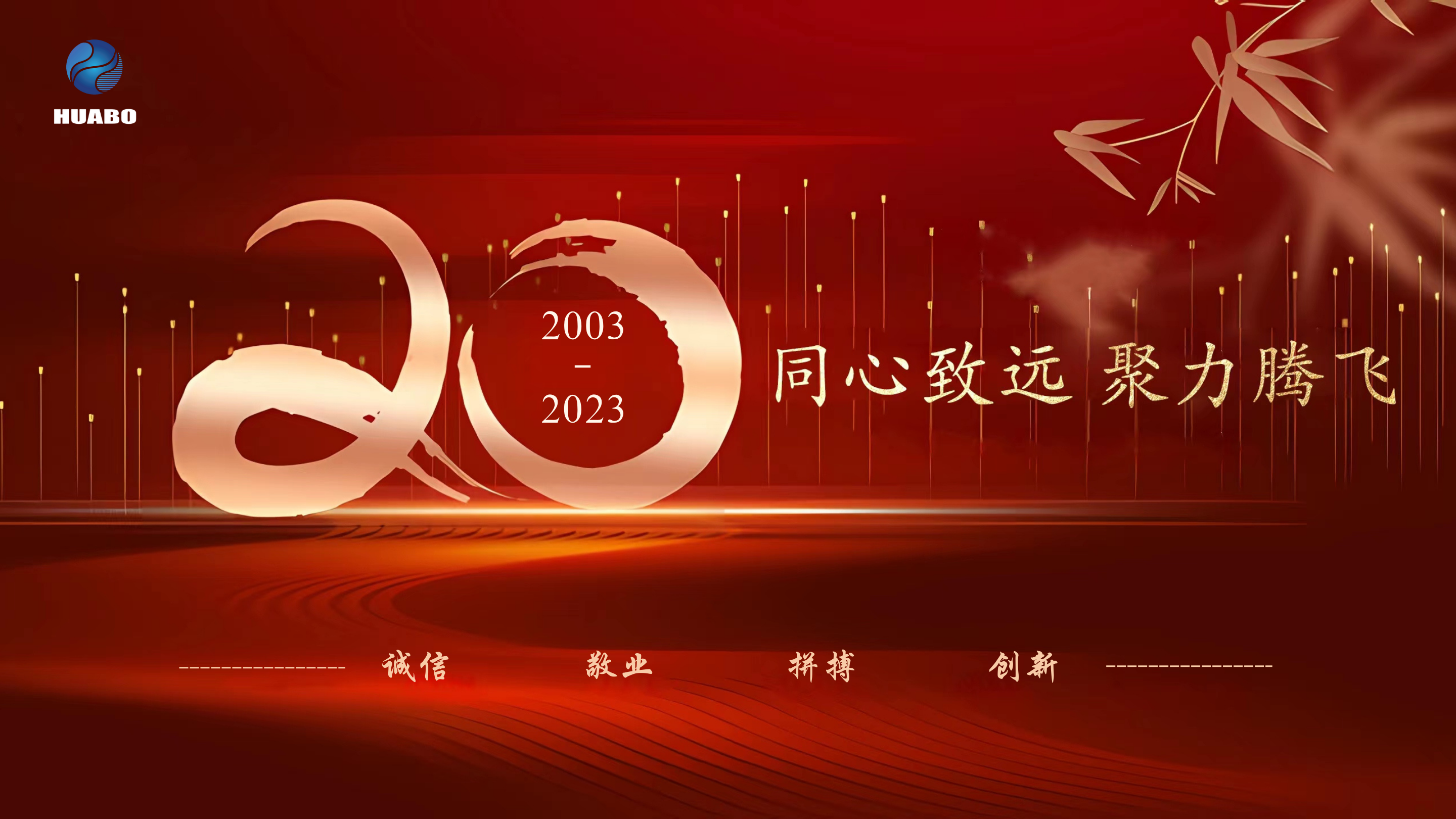 敬業(yè)緻學，拼搏共赢 ——華博科技20周年活動之知識競賽順利舉辦
