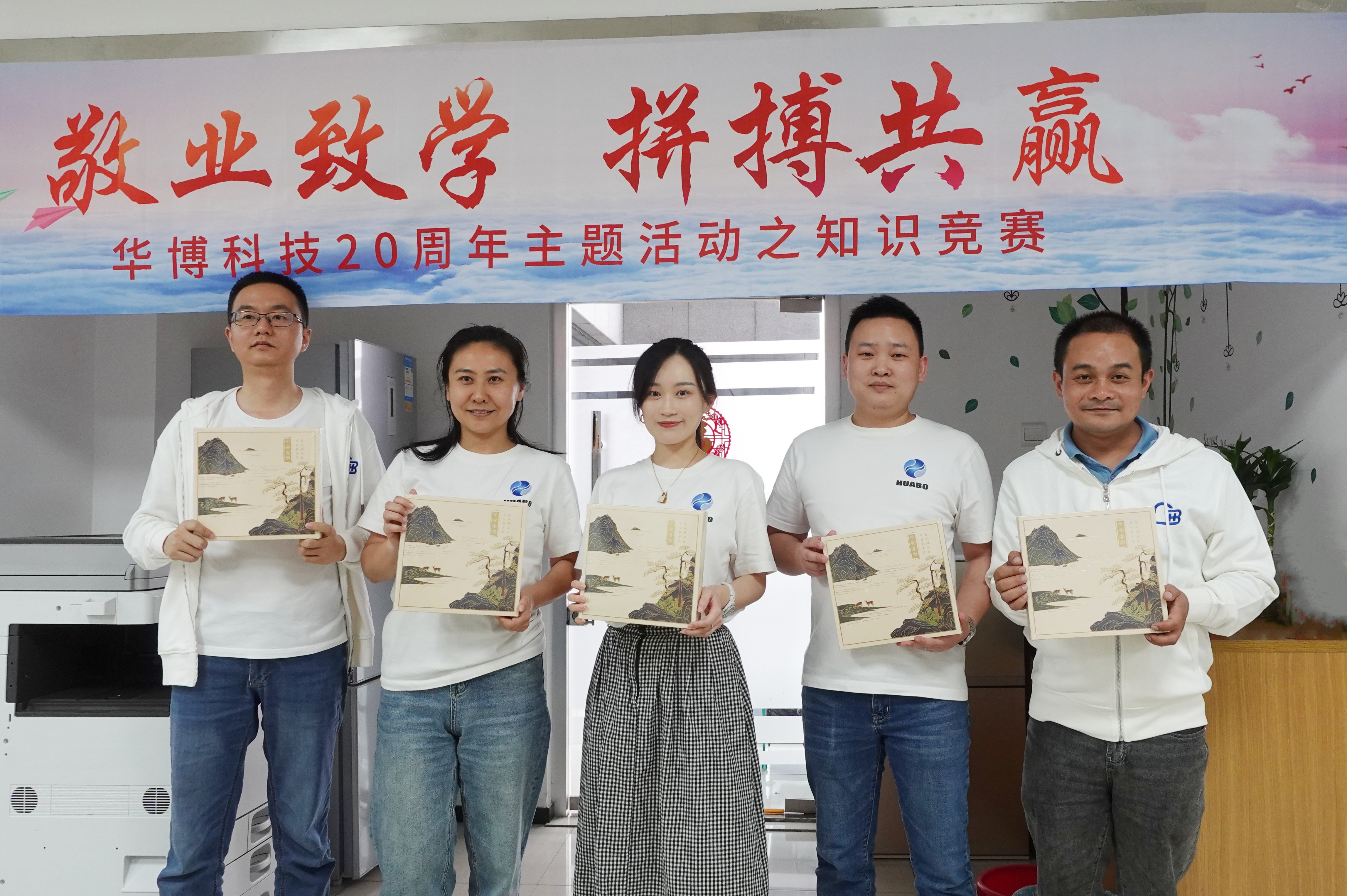 敬業(yè)緻學，拼搏共赢 ——華博科技20周年活動之知識競賽順利舉辦