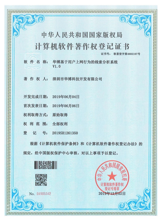 華博基于用(yòng)戶上(shàng)網行(xíng)爲的(de)線索分(fēn)析系統