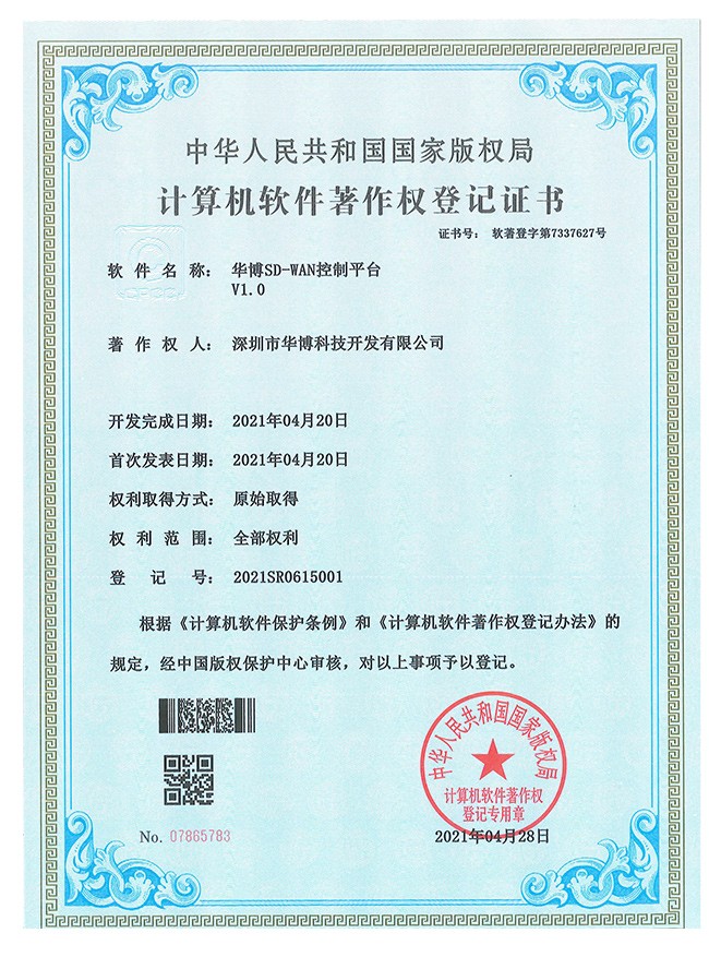 SD-WAN控制(zhì)平台