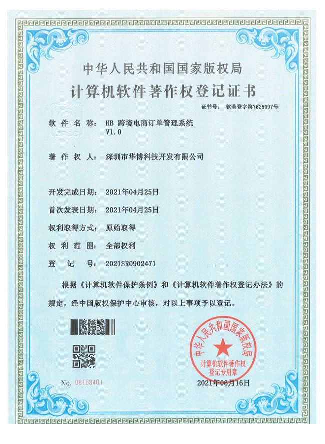 HB跨境電商訂單管理(lǐ)系統V1.0