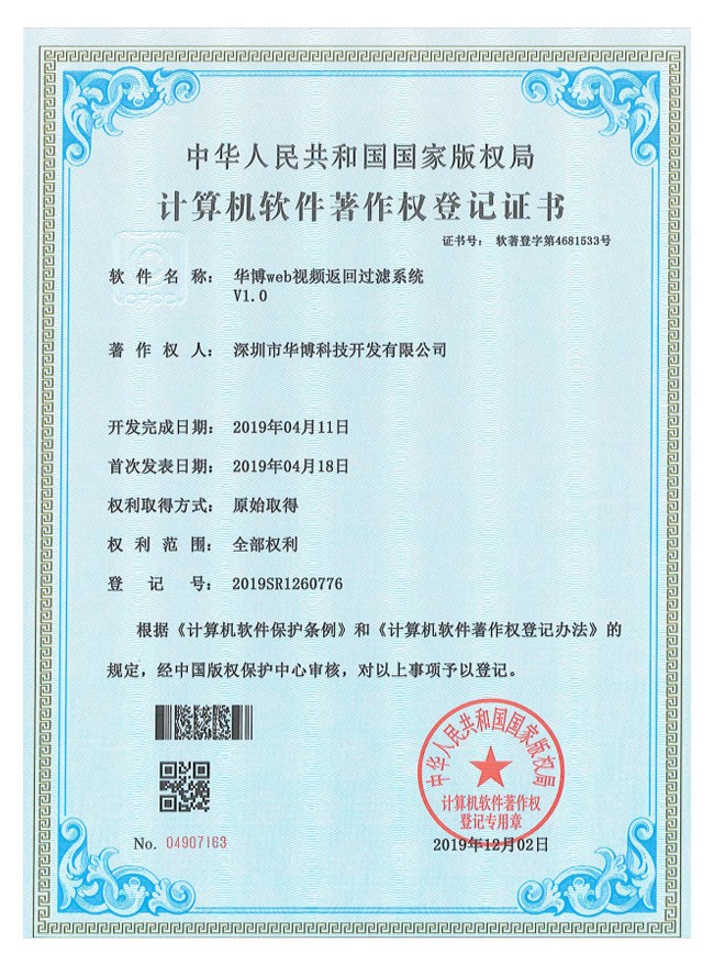 華博Web視頻返回過濾系統